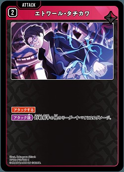 エトワール・タチカワ 【BP02-019C】